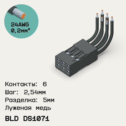 Односторонняя кабельная сборка на основе BLD DS1071