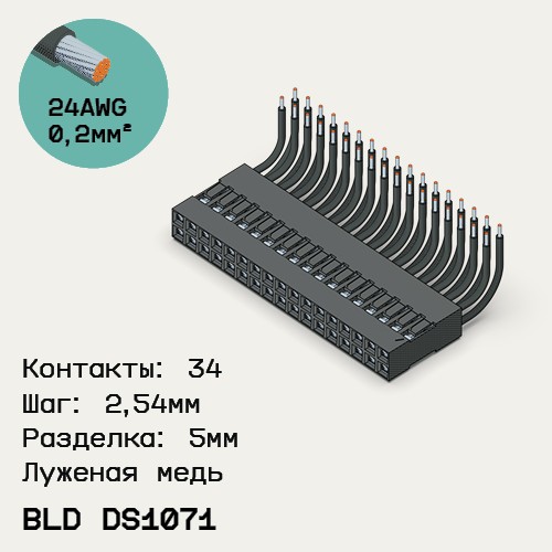 Односторонняя кабельная сборка на основе BLD DS1071