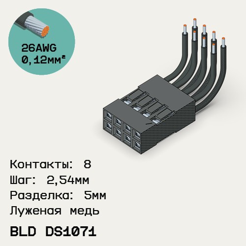 Односторонняя кабельная сборка на основе BLD DS1071