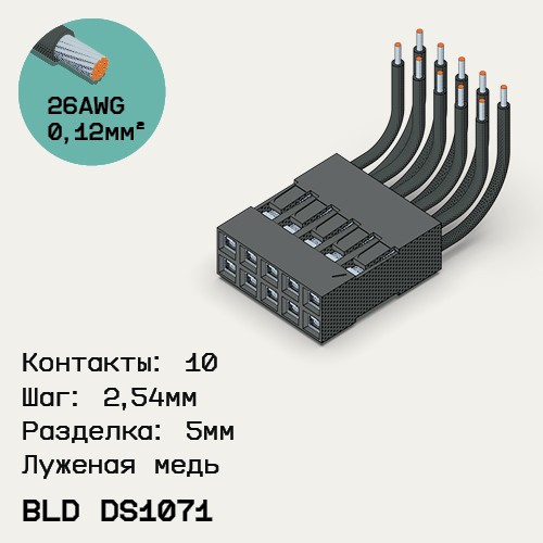 Односторонняя кабельная сборка на основе BLD DS1071