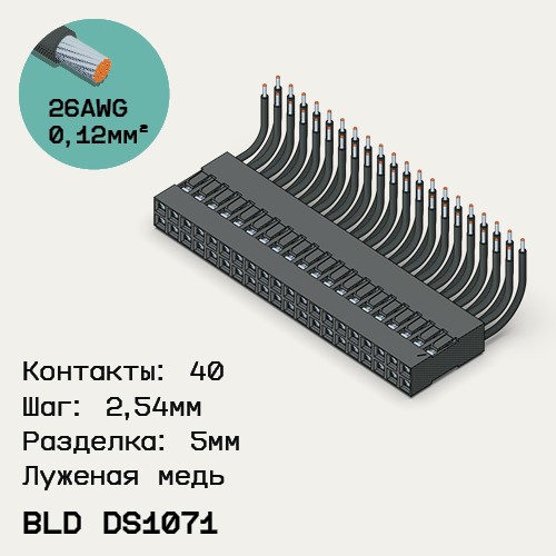 Односторонняя кабельная сборка на основе BLD DS1071