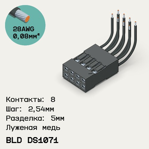 Односторонняя кабельная сборка на основе BLD DS1071