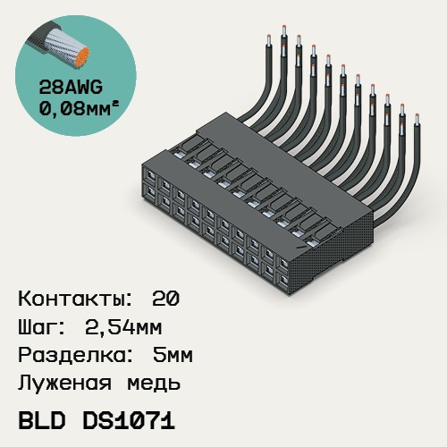 Односторонняя кабельная сборка на основе BLD DS1071