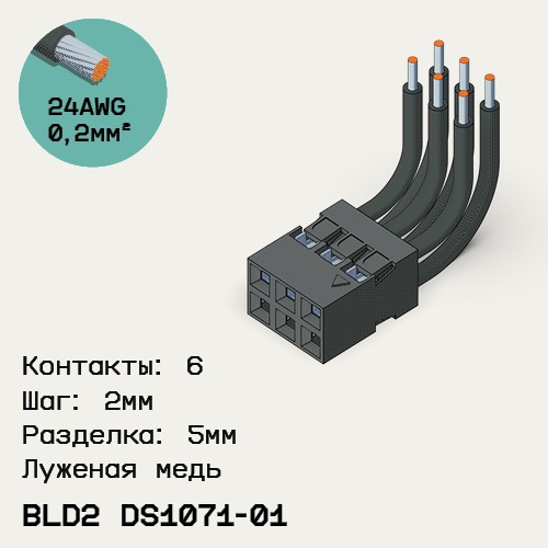 Односторонняя кабельная сборка на основе BLD2 DS1071-01