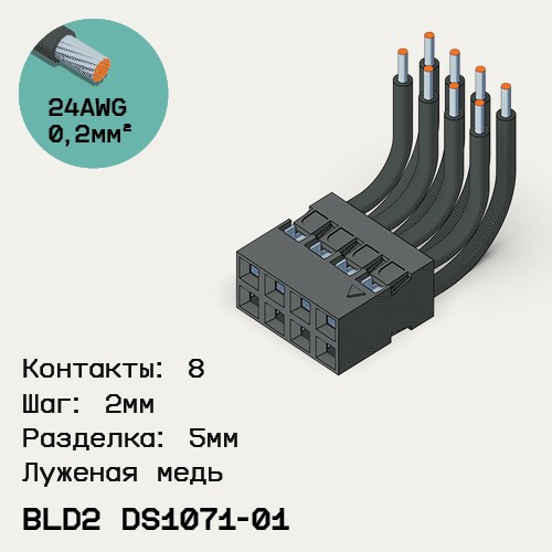Односторонняя кабельная сборка на основе BLD2 DS1071-01