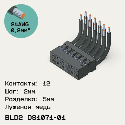 Односторонняя кабельная сборка на основе BLD2 DS1071-01
