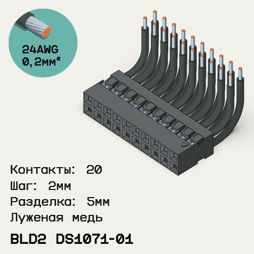 Односторонняя кабельная сборка на основе BLD2 DS1071-01