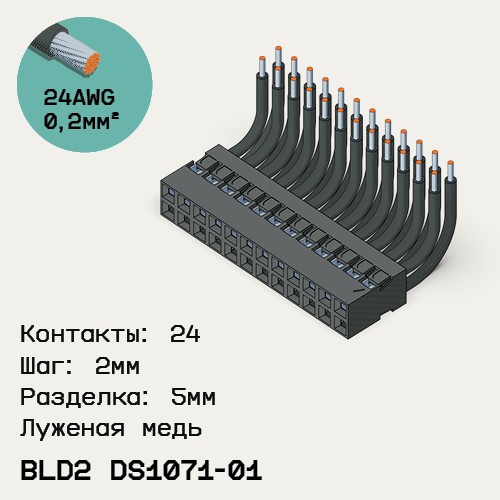 Односторонняя кабельная сборка на основе BLD2 DS1071-01