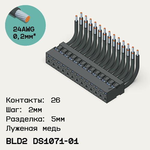 Односторонняя кабельная сборка на основе BLD2 DS1071-01