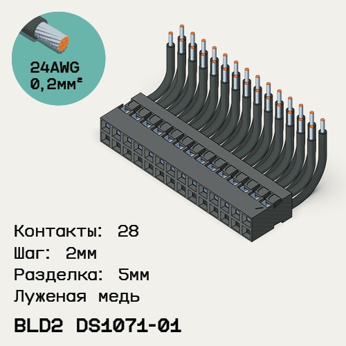 Односторонняя кабельная сборка на основе BLD2 DS1071-01