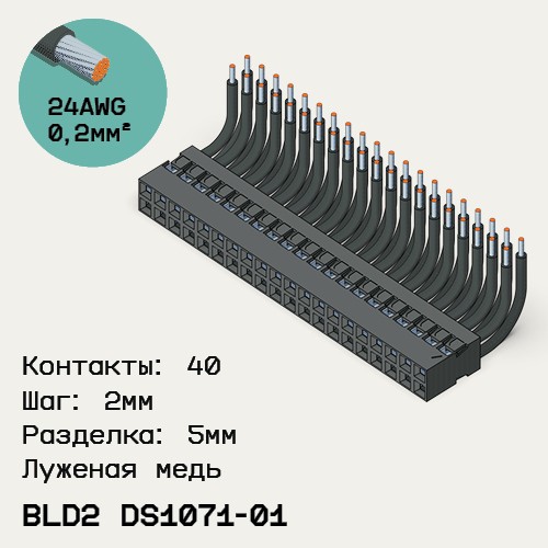 Односторонняя кабельная сборка на основе BLD2 DS1071-01