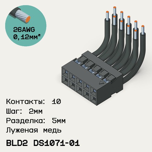 Односторонняя кабельная сборка на основе BLD2 DS1071-01