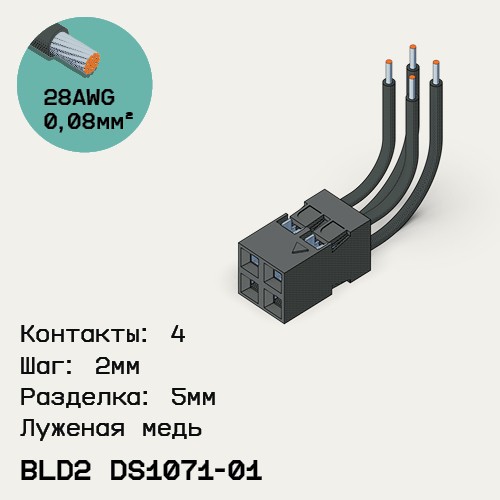 Односторонняя кабельная сборка на основе BLD2 DS1071-01
