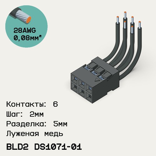 Односторонняя кабельная сборка на основе BLD2 DS1071-01