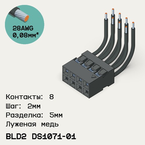 Односторонняя кабельная сборка на основе BLD2 DS1071-01