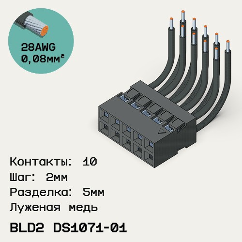 Односторонняя кабельная сборка на основе BLD2 DS1071-01
