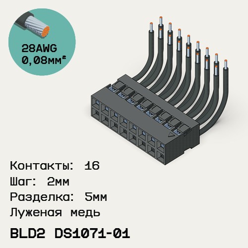 Односторонняя кабельная сборка на основе BLD2 DS1071-01