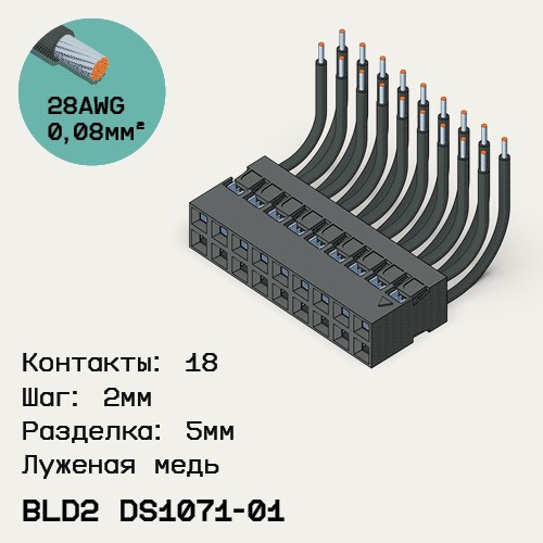 Односторонняя кабельная сборка на основе BLD2 DS1071-01