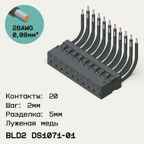 Односторонняя кабельная сборка на основе BLD2 DS1071-01