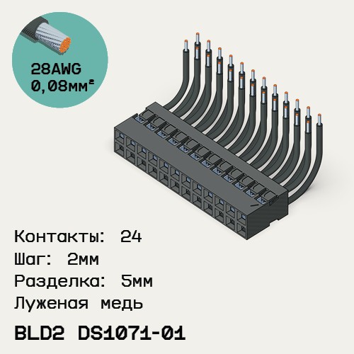 Односторонняя кабельная сборка на основе BLD2 DS1071-01