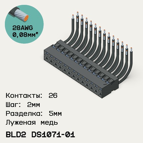 Односторонняя кабельная сборка на основе BLD2 DS1071-01