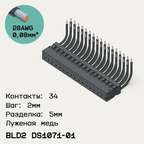 Односторонняя кабельная сборка на основе BLD2 DS1071-01