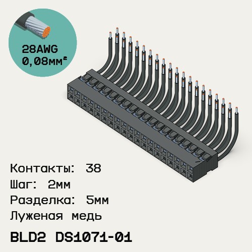 Односторонняя кабельная сборка на основе BLD2 DS1071-01