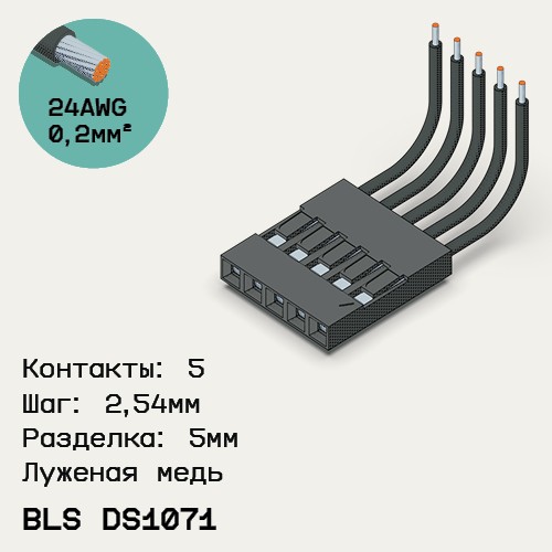 Односторонняя кабельная сборка на основе BLS DS1071