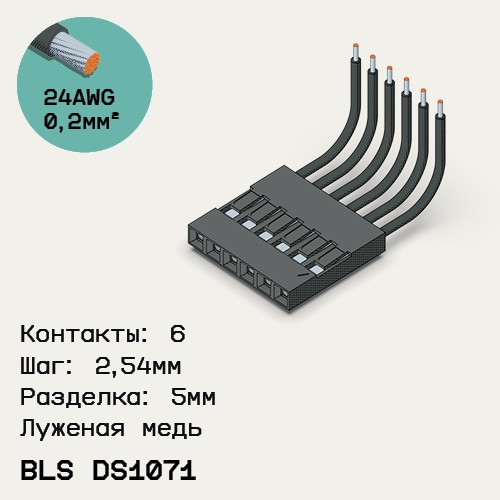Односторонняя кабельная сборка на основе BLS DS1071
