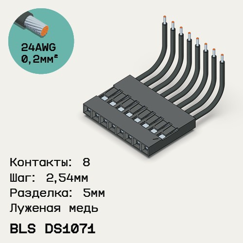 Односторонняя кабельная сборка на основе BLS DS1071