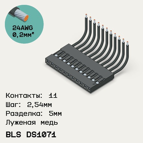 Односторонняя кабельная сборка на основе BLS DS1071