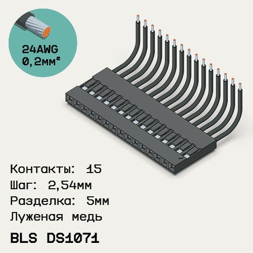 Односторонняя кабельная сборка на основе BLS DS1071