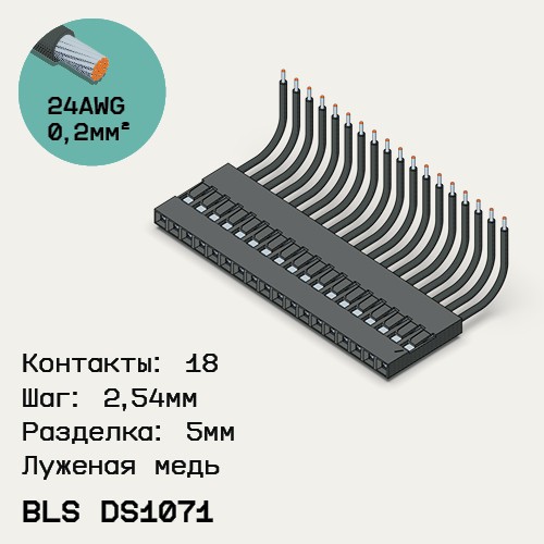 Односторонняя кабельная сборка на основе BLS DS1071