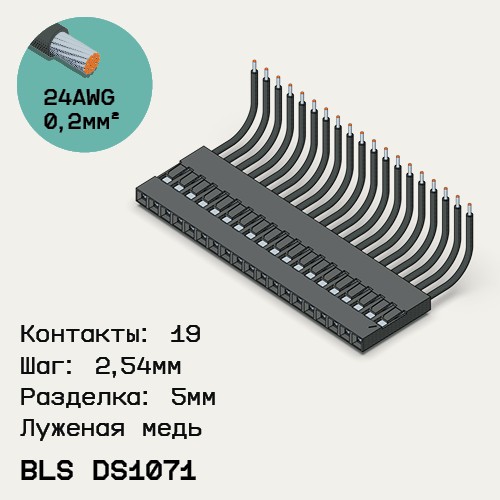 Односторонняя кабельная сборка на основе BLS DS1071
