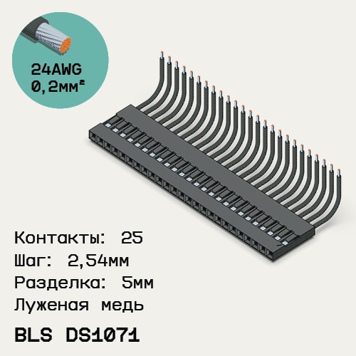 Односторонняя кабельная сборка на основе BLS DS1071