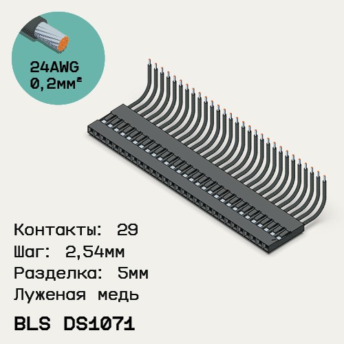Односторонняя кабельная сборка на основе BLS DS1071