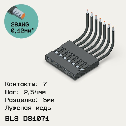 Односторонняя кабельная сборка на основе BLS DS1071