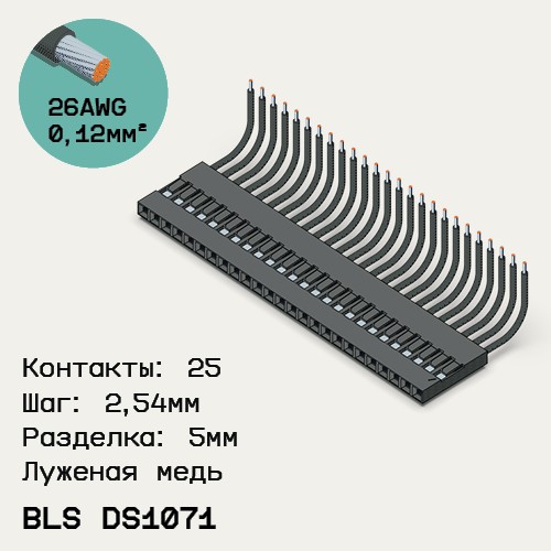 Односторонняя кабельная сборка на основе BLS DS1071