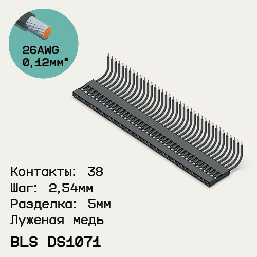 Односторонняя кабельная сборка на основе BLS DS1071