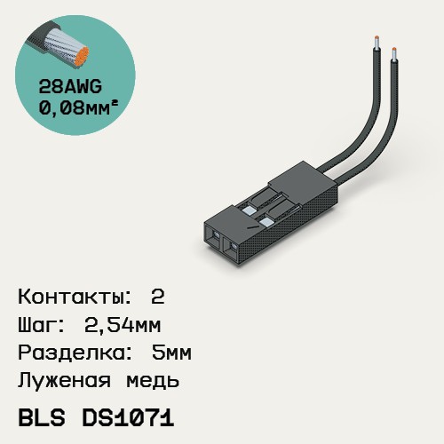 Односторонняя кабельная сборка на основе BLS DS1071