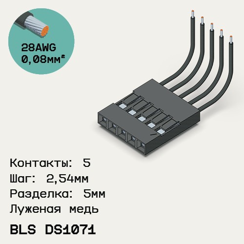 Односторонняя кабельная сборка на основе BLS DS1071