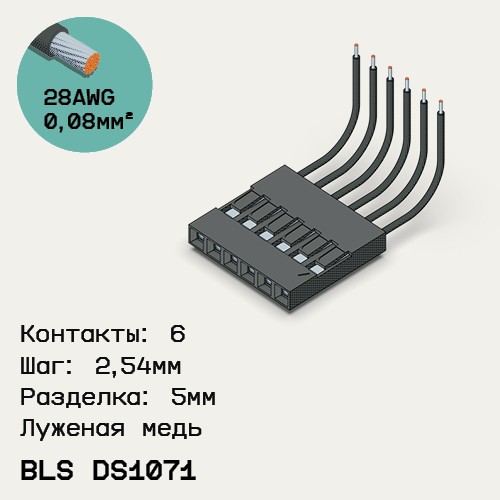 Односторонняя кабельная сборка на основе BLS DS1071