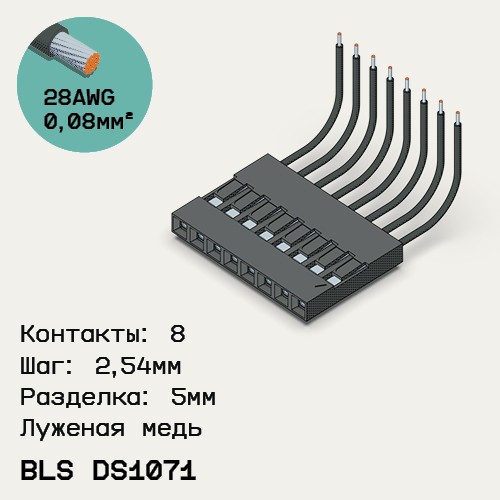 Односторонняя кабельная сборка на основе BLS DS1071