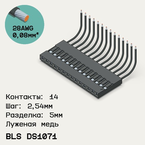 Односторонняя кабельная сборка на основе BLS DS1071