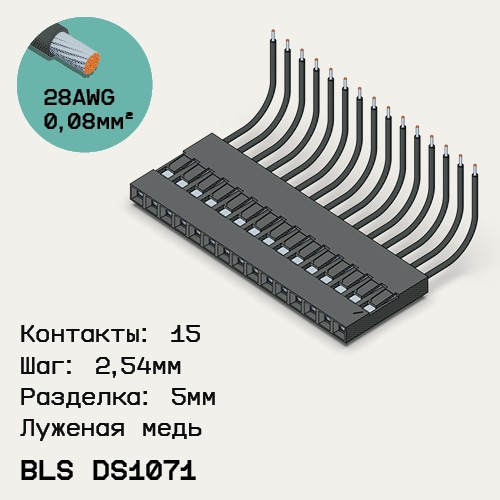 Односторонняя кабельная сборка на основе BLS DS1071