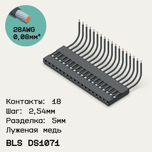 Односторонняя кабельная сборка на основе BLS DS1071