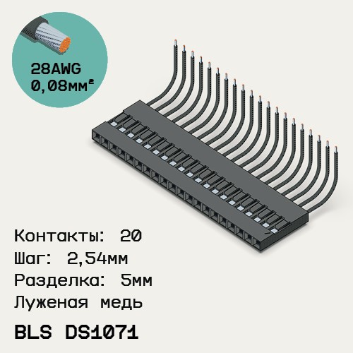 Односторонняя кабельная сборка на основе BLS DS1071