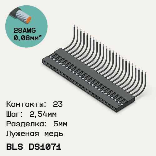 Односторонняя кабельная сборка на основе BLS DS1071
