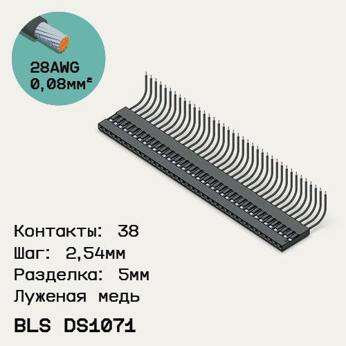 Односторонняя кабельная сборка на основе BLS DS1071