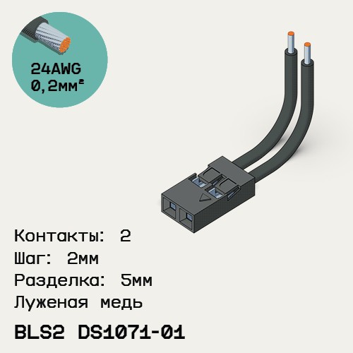 Односторонняя кабельная сборка на основе BLS2 DS1071-01